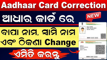 Aadhar Card Address Correction Online 2025 |  Aadhar Card Father Name Correction  | Aadhar Update
