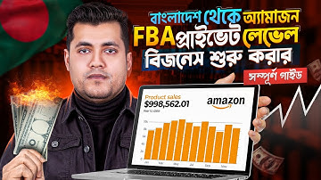 How to Start an Amazon FBA Private Label Business from Bangladesh (2025 Full Guide)