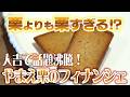 第209回九州ビジネスチャンネル(やまえ栗のフィナンシェ)