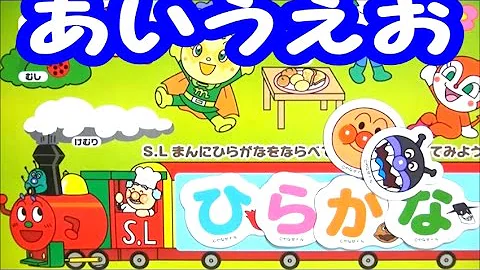 アンパンマン あいうえお ひらがな五十音 Japanese Native Speaks Japanese ABC aiueo  Anpanman