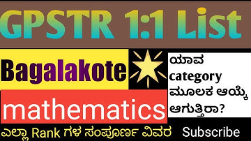 gpstr probable 1:1 list | Bagalakote | Mathematics #gpstr #gpstr2022 #gpstrlatestnews