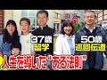 【神のみこころの求め方③】人生を導いた"ある法則"