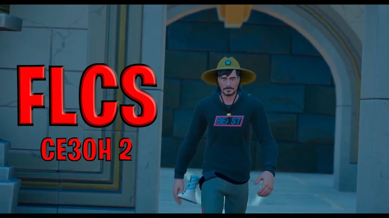 FLCS СЕЗОН 2 - официальный трейлер.