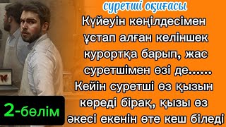 Таңға дейін арпалысқан екі ғашықтың әңгімесінен кейін жігіттің көзі ақ жаймаға еріксіз түсті...