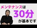 ここから始める歯科衛生士教育！メンテナンス30分プロジェクト