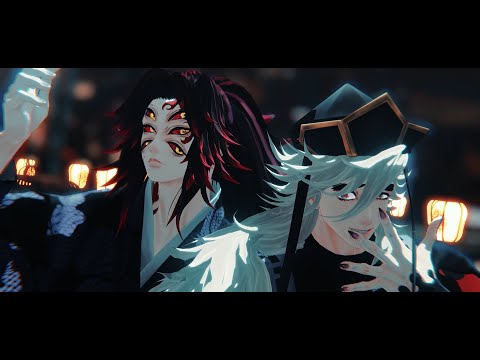 【鬼滅のMMD:Demon Slayer MMD】ダイダイダイダイダイキライ【Kei式童磨:Douma/Kei式黒死牟:Kokushibou】