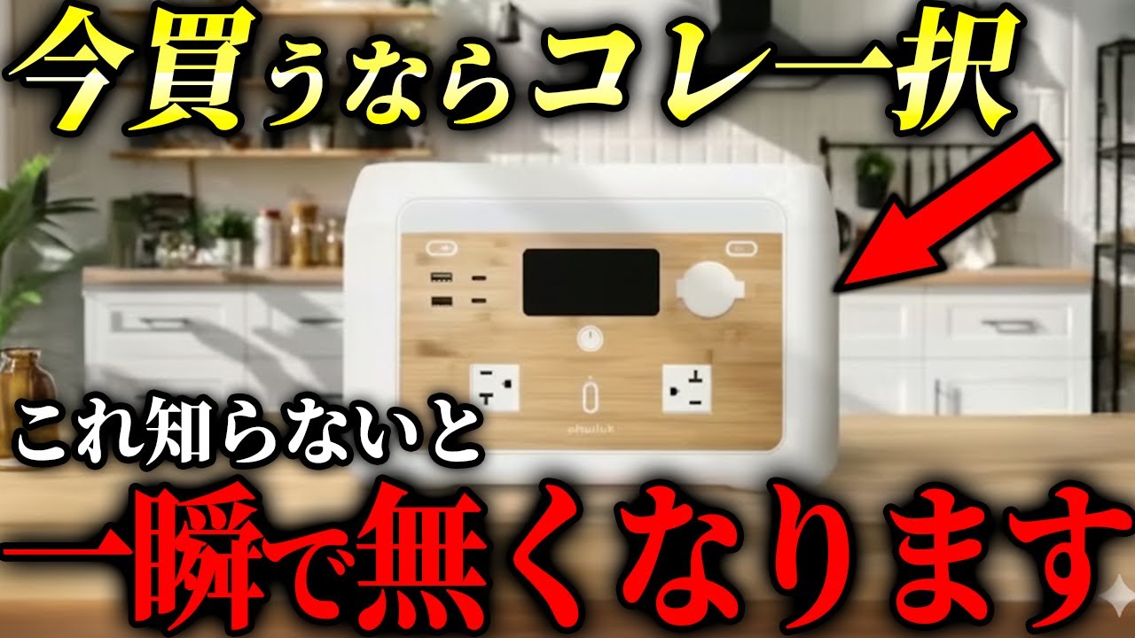 超緊急！】使えば使うほど稼げる世界初の日本製ポータブル電源がついに