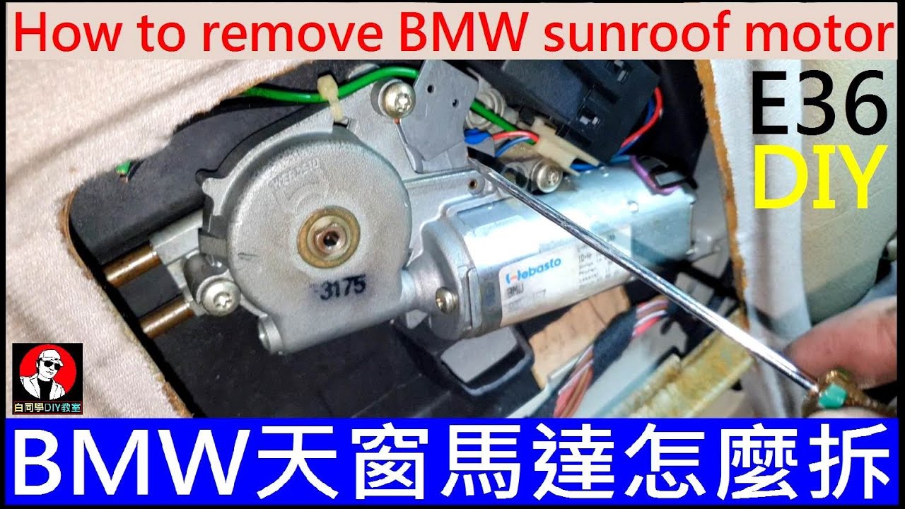 BMW天窗馬達怎麼拆下【How to remove BMW sunroof motor】白同學拆E36天窗馬達E36 DIY YouTube
