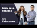 Екатерина Уколова - о компании Oy-li, отделах продаж и личном бренде.