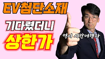 이브이첨단소재 기다렸더니 상한가 ㅎㄷㄷ 주식 코스닥 이브이첨단소재