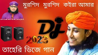 Murshid Murshid Koira Dj Remix | Dj Taheri Song New Dj Gan 2023 Doyal Tor Laiga Re Official dj mix