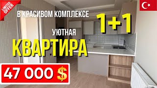 🔥 СУПЕР ЦЕНА 💰 2 комнатная квартира 1+1 в районе Арпачбахшиш Мерсин купить квартиру в Турции