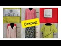 Секонд.GIVENCHY.Pinko.MAX MARA.Шелк.#обзор#секонд#секонд хенд