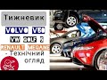 Тижневик. Повернення Тех огляду. Volvo v50. Renault Megane. Volkswagen golf 5. Ford Focus.