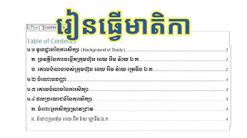 Seal Learning | របៀបធ្វើមាតិកាក្នុងកម្មវិធី MS Word | How to create text contents in MS Word