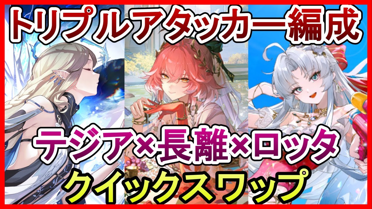 鳴潮】カルテジア使いたいけどサポーターがいない？長離＆カルロッタと