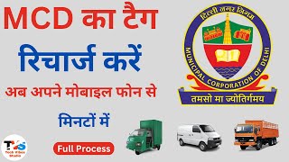 How To Recharge MCD RFID Tag | MCD RFID Tag Recharge Kaise Kare Mobile Se | MCD Toll App Use screenshot 1