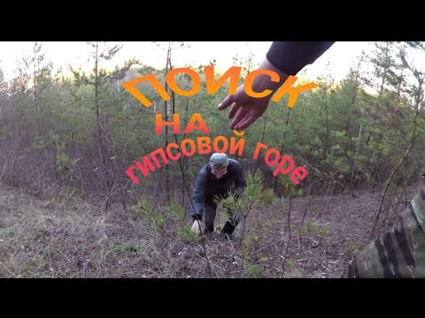 Geocaching.Поиск закладки на гипсовой горе