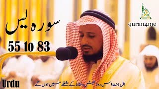 Sura Yasin Ayat 55 to 83 urdu translation