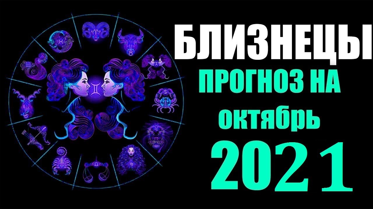 Близнецы предсказание на 2024. Оракул Близнецового пламени карты. Гороскоп близнецы на 2024 года на завтра