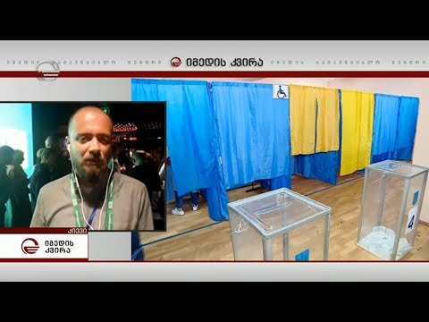 უკრაინის საპრეზიდენტო არჩევნებში ვლადიმერ ზელენსკი ლიდერობს