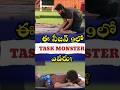 Bigg Boss Telugu 9 🔥 Task Monster ఎవరు? 😳 | #biggbosstelugu9 | #shorts