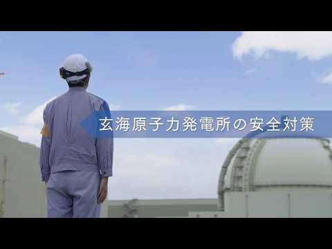 ～地域とともに歩む～ 玄海原子力発電所の安全対策｜九州電力