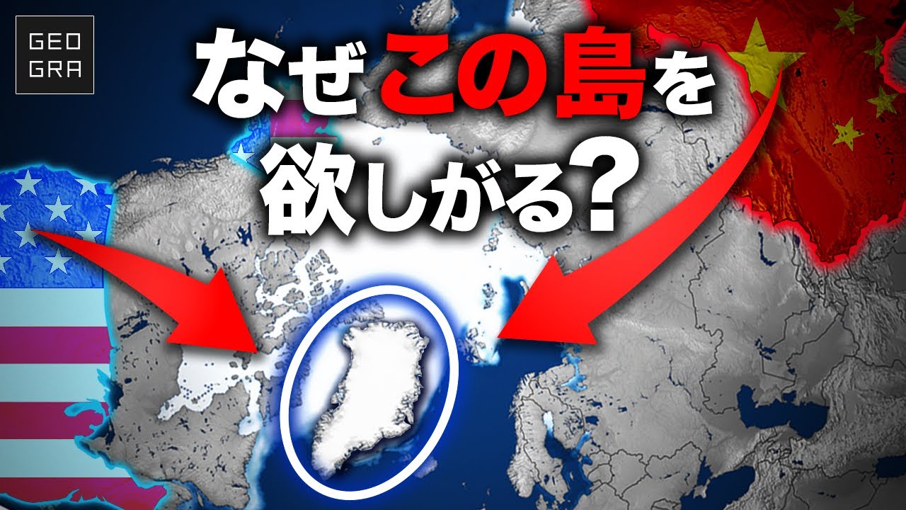 狙われるグリーンランド【ゆっくり解説】