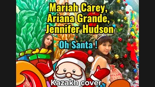 Mariah Carey, Ariana Grande, Jennifer Hudson- Oh Santa (Kazakh cover)