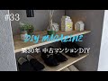 ダボレールで靴箱をDIY｜寝室壁紙貼り【中古マンションDIY】#33