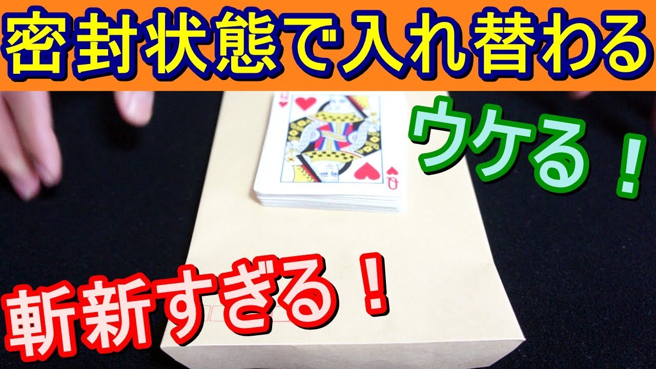 Tricks Revealed] A Novel Magic Trick: Switching Places Inside an