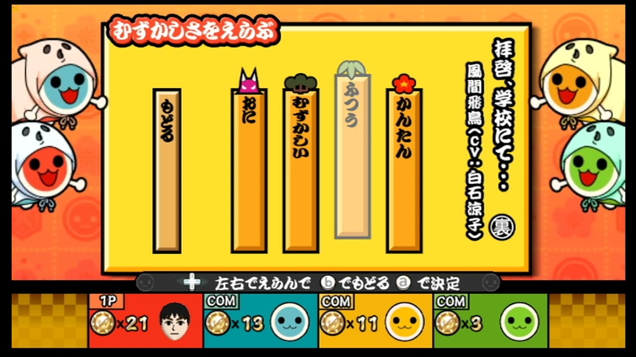 ドリーム太鼓ランドの裏側『太鼓の達人Wiiみんなでパーティ☆三代目』