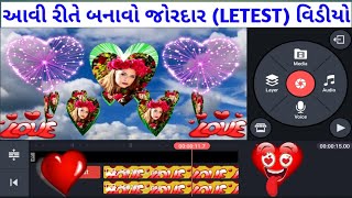 new gujarati video | best video and photos aditing app | gujarati