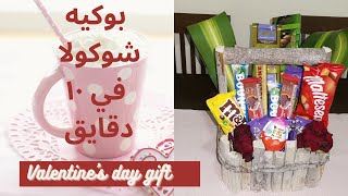 بوكيه شوكولا هدية عيد الحب بخطوات بسيطة وخامات موجودة في كل بيت | Valentine's day gift 