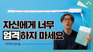 나만의 신념 혹은 규칙이 나를 괴롭힐 때 & 해결법