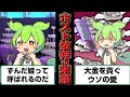 ホス狂いになったずんだもんの末路