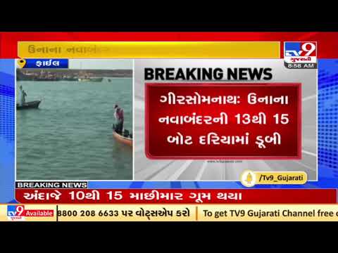 More than 13 boats drowned in the sea, 10-15 fishermen missing, Gir-Somnath, Gujarat| Tv9News