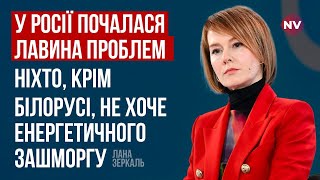 У січні надходження від нафти в Росії знизилися на 30% - Лана Зеркаль