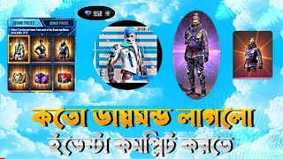 কতো ডায়মন্ড লাগবে? Free Fire New Event | New Moco Store Event Complete | FF New Event | New Event