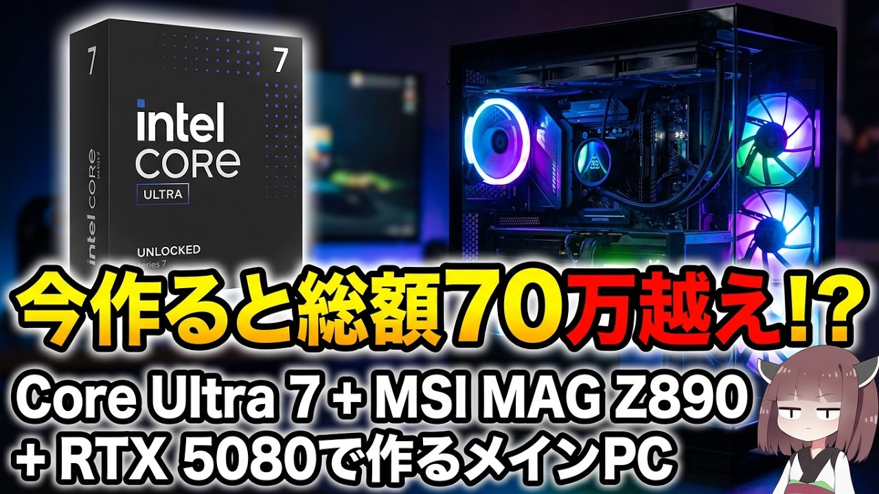 Custom PC Build] Building my main PC with Core Ultra 7 265K, MSI