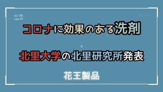 新型コロナウイルスに効果があるとされている商品