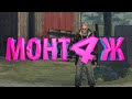 МОНТАЖ 4 😀| CS:GO