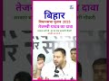 तेजस्वी का दावा हर घर एक सरकारी नौकरी #सरकारीनौकरी #तेजस्वी #govjob,#जनहित #बिहारसरकार #चुनाव2025