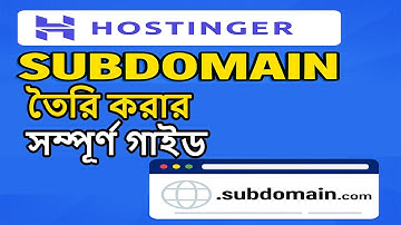 Subdomain তৈরি করার ধাপ | Hostinger এ Subdomain তৈরি করার সম্পূর্ণ গাইড |