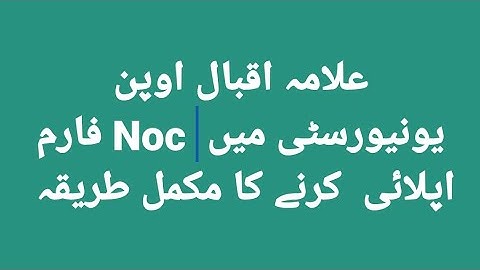 How to apply No objection certificate (NOC) in Aiou