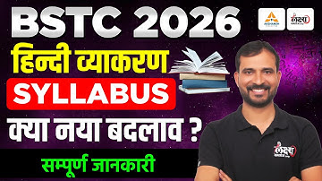 BSTC Hindi Syllabus 2026 | BSTC 2026 के नए सिलेबस मे क्या क्या पड़ना है? | BSTC Syllabus 2026