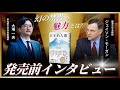 【発売前インタビュー】2人の専門家が語る、復刻書籍『日本的人間』の “凄さ”|早稲田大学非常勤講師 大場 一央氏×麗澤大学准教授 ジェイソン・モーガン氏