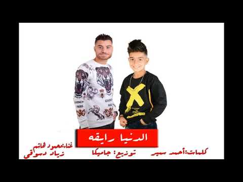 برومو تشويقي مهرجان الدنيا رايقه غناء محمودهاشم زياد دسوقي