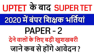 UPTET 8 January, 2020 EXAM के बाद Super TET // UPTET OFFICIAL ANS KEY के बाद