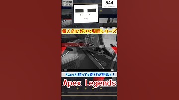 【Apex】ちょっと待ってぇ別パが居るぅ！【てつぽんげーむず】　#shorts #apex